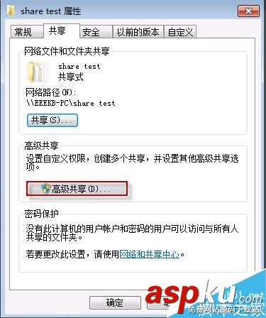 Win7,共享,无法访问