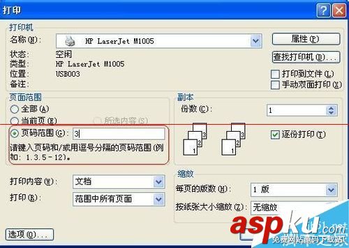 惠普M1005打印机,页码范围打印