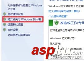 win7,防火墙,限制QQ登录