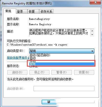 Win7,注册表,篡改