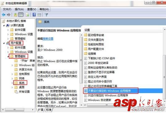 win7怎么禁止程序运行,win7禁止程序运行,win7禁止运行某程序