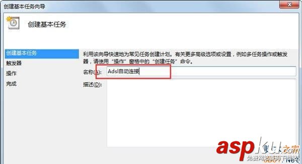 Win7,自动连接,连接宽带