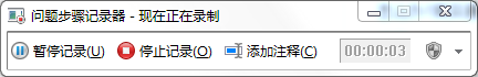 win7步骤记录器,win7问题步骤记录器