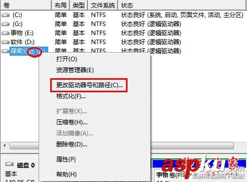 win7隐藏磁盘分区,win7怎么隐藏磁盘分区