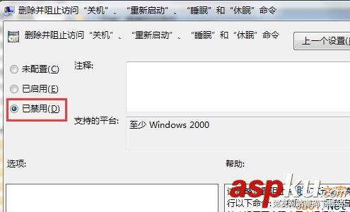 开始菜单,Win7,关机选项