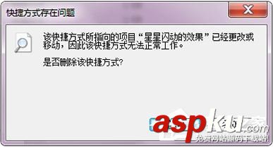 Win7,快捷方式,存在问题