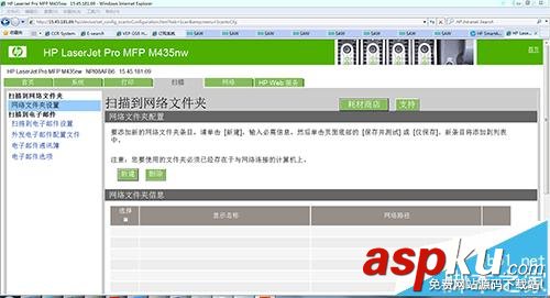hpm435nw打印机,网络文件夹