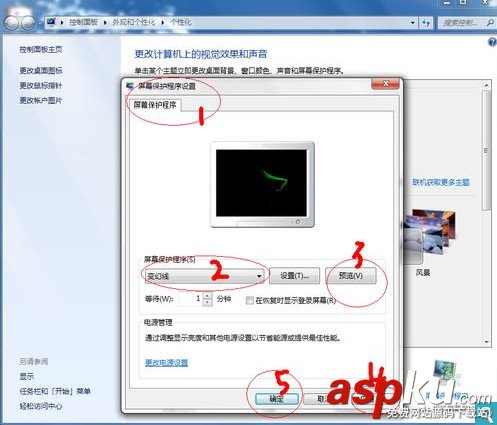 win7怎样设置屏保,win7屏保