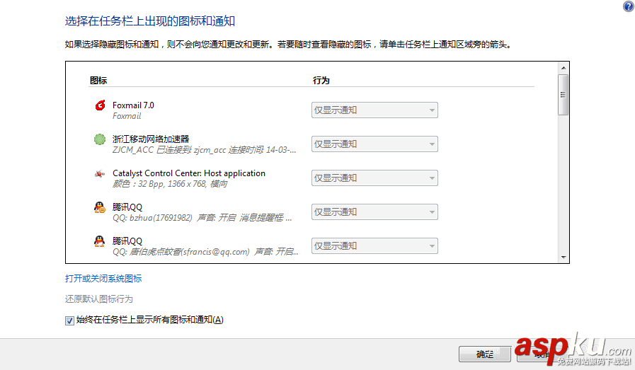 Win7,任务栏图标