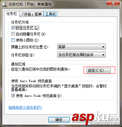 Win7,任务栏图标