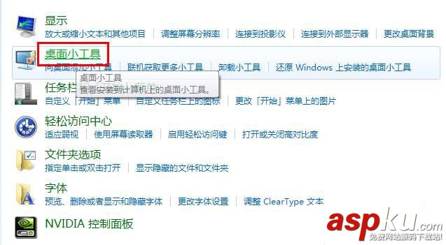 win7,添加便签,便签