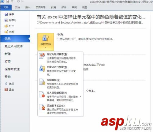 windows7,WORD2010,设置打开密码