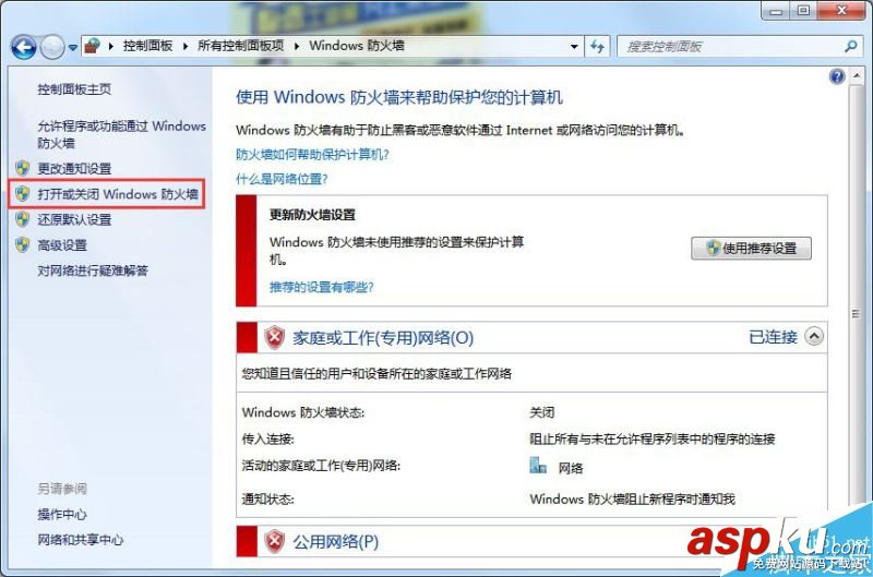 Win7,防火墙,端口