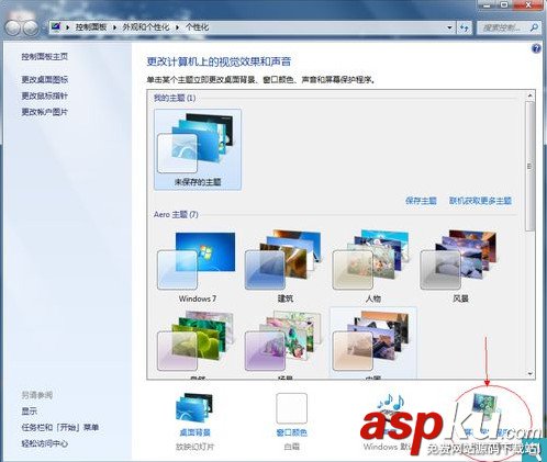 win7怎样设置屏保,win7屏保