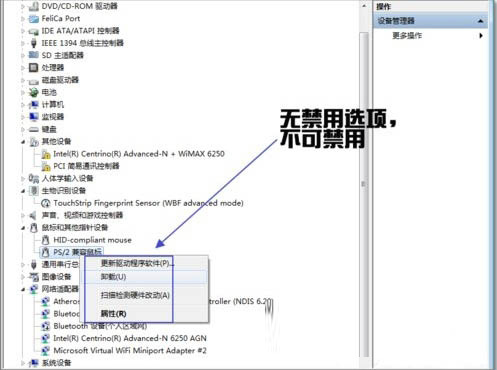 Win7,触摸板,笔记本