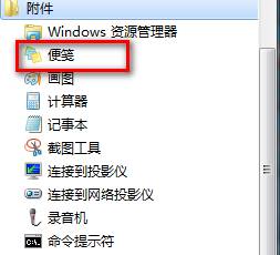 win7,添加便签,便签