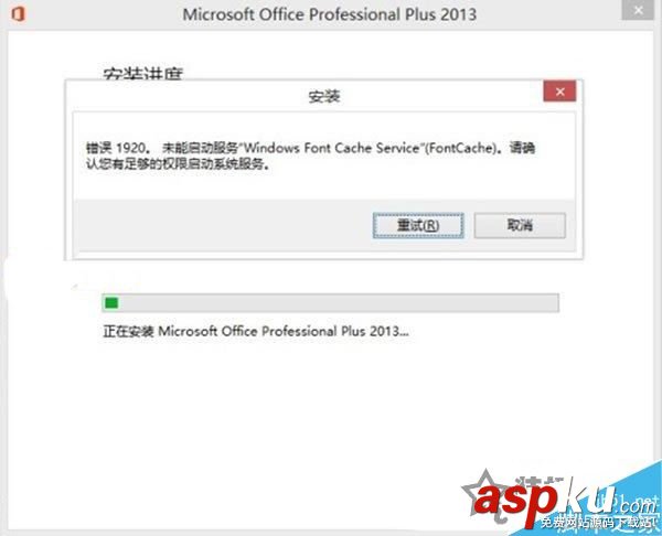 win7,安装,Office,错误