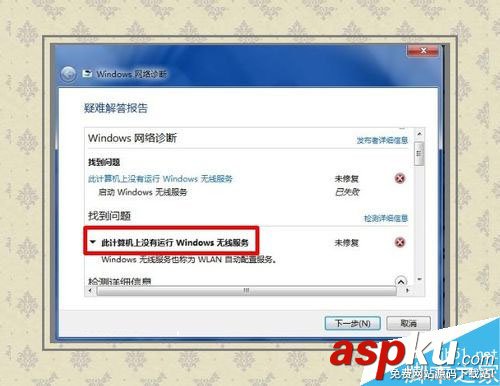 win7,无线服务,WLAN,AutoConfig