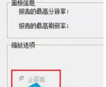 Win7系统,ati,显卡,屏幕大小