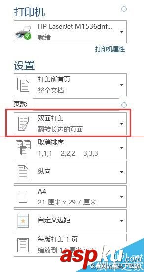 惠普M1536dnf,双面打印