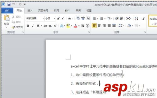 windows7,WORD2010,设置打开密码