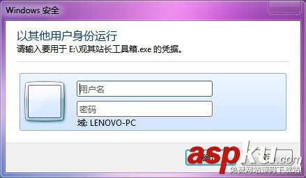 win7设置其他用户身份运行程序,Win7以其他用户身份运行程序