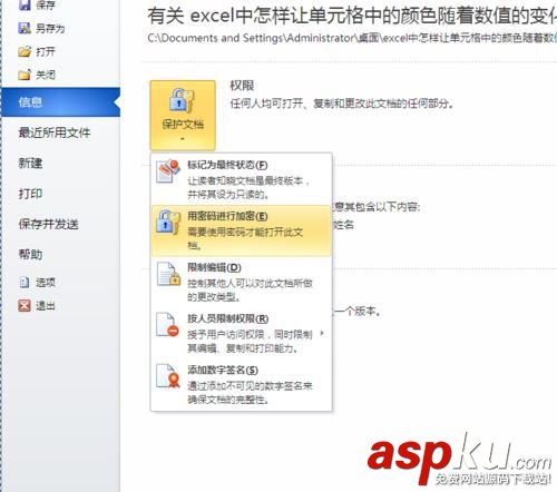 windows7,WORD2010,设置打开密码