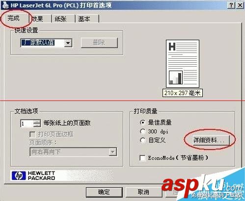 hp打印机,内存不足,hp6L打印机