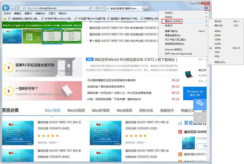 win7,网页字体大小