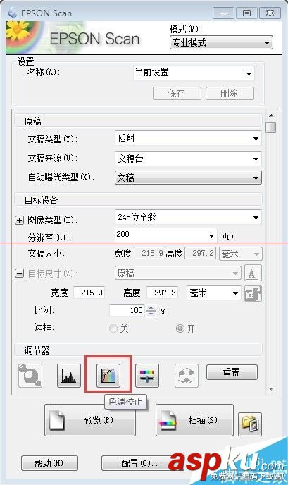 爱普生v330扫描仪,色调校正