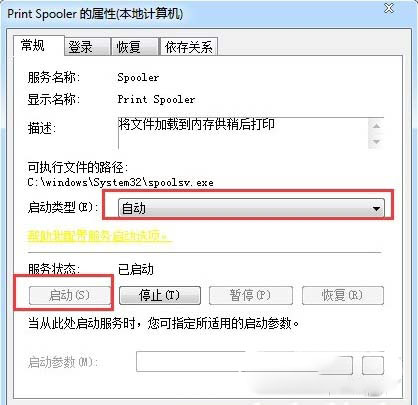 Win7,print,spooler,自动停止