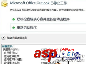 Win7,Microsoft,Outlook,停止工作