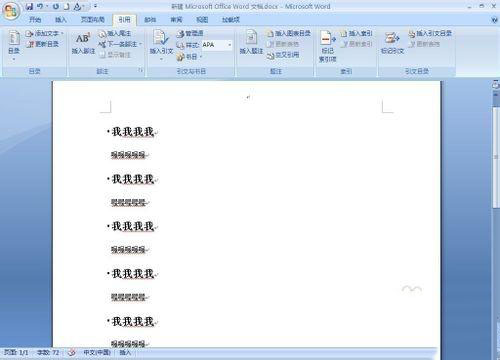 win7,word文档,目录