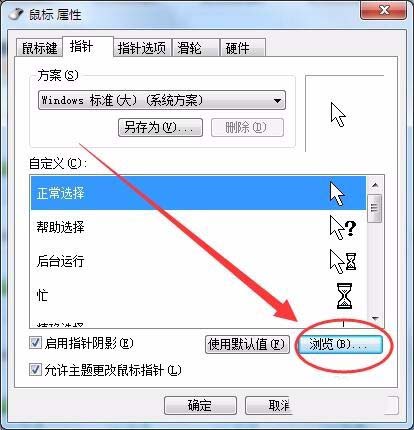 win7,鼠标,光标,形状