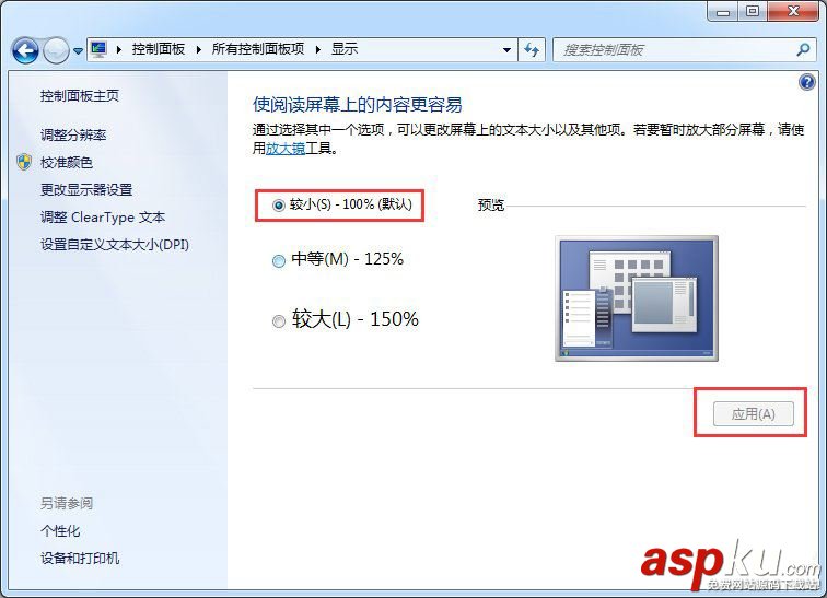 Windows7,软件界面,太小