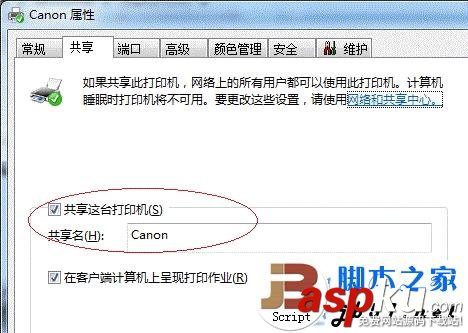 win7,打印机,共享设置