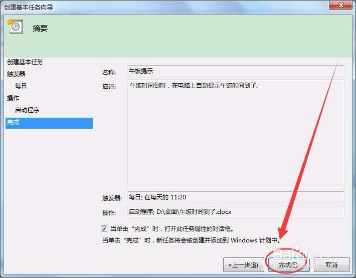 win7,长定时