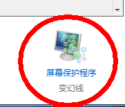 win7怎样设置屏保,win7屏保