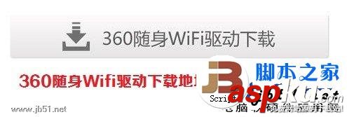 360随身Wifi