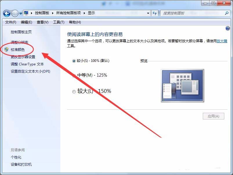 win7,屏幕显示,打印效果,色差