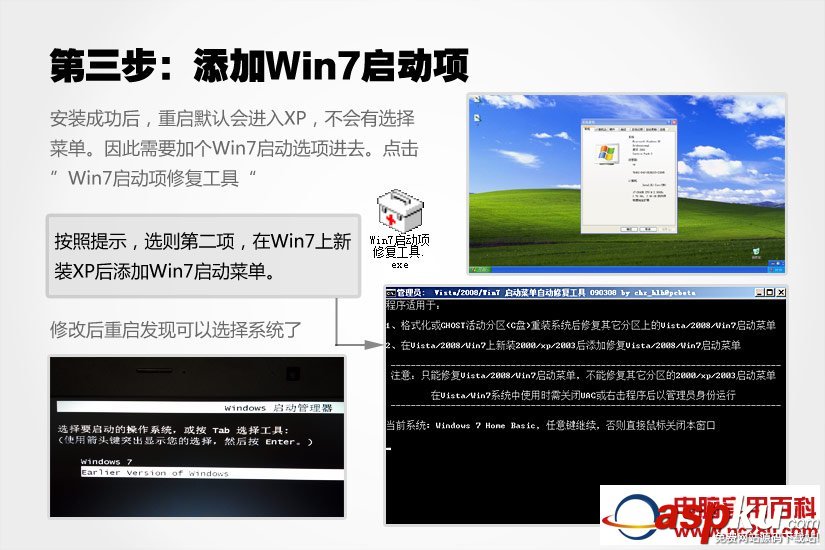 Win7,XP双系统