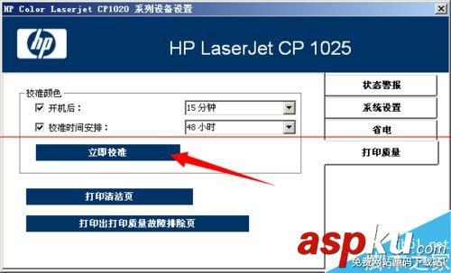 HP1025,彩色激光打印,校准