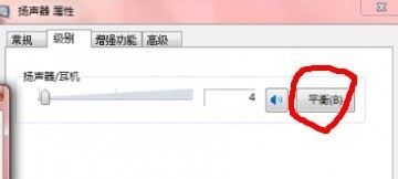 Win7,耳机