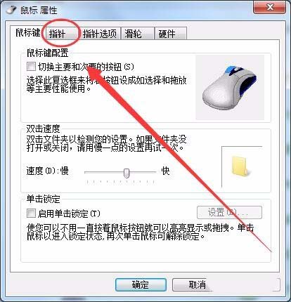 win7,鼠标,光标,形状