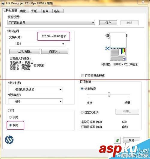 惠普绘图仪