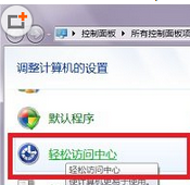 win7,讲述人