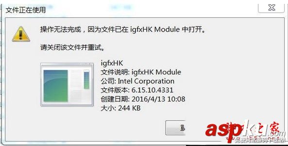 igfxhk,module,igfxhk停止工作,igfxhk已停止工作win7