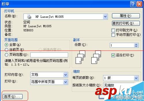 惠普M1005打印机,页码范围打印