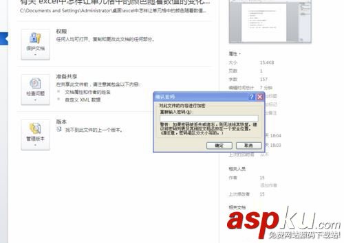 windows7,WORD2010,设置打开密码