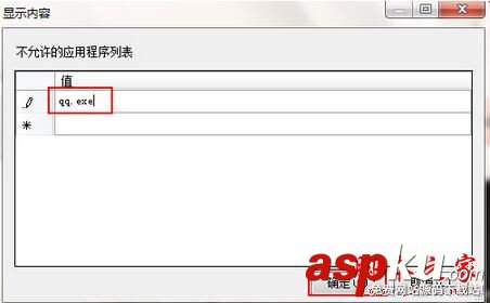 win7怎么禁止程序运行,win7禁止程序运行,win7禁止运行某程序